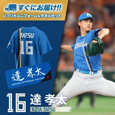 ユニフォーム｜北海道日本ハムファイターズ公式オンラインストア